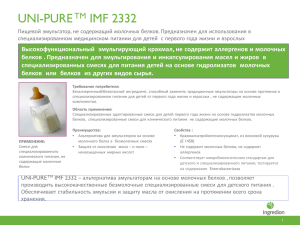 UNI-PURE TM IMF 2332