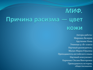 Авторы работы: Миронец Валерия Арутюнян Нина Ученицы 9 «Б» класса