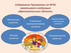 Образовательные области ФГОС (презентация для воспитателей)