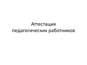 ***** 1 - Иркутский региональный колледж педагогического