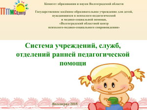 1 - Комитет образования и науки Волгоградской области