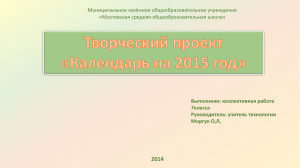 Проект Календарь на 2015 год Технология 7 класс