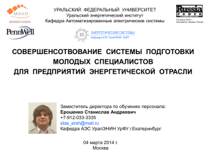 Презентация (4.58 Mb, 08 Mar 2014 12:40)