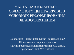 Таштемиров Камал Керимханович, PhD