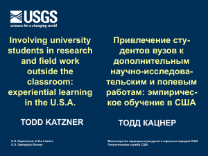 Katzner_involving students in research_rus_