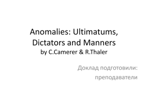 Anomalies: Ultimatums, Dictators and Manners by C.Camerer &amp; R.Thaler Доклад подготовили: