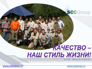 ***** 1 - SCCGroup