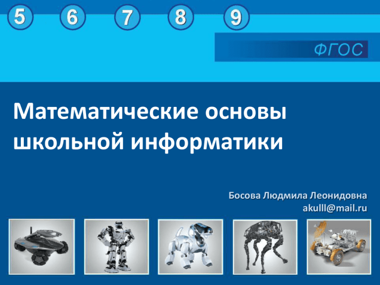 Коммуникационные технологии презентация 9 класс босова