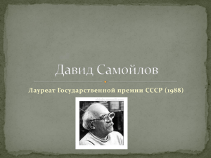 Лауреат Государственной премии СССР (1988)