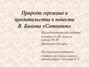Сочинение по теме Рецензия на повесть в. Быкова 