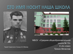 Презентация "О доблести, о подвиге, о славе Героя Советского