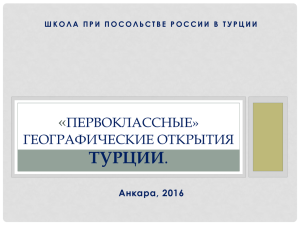 PowerPoint - ankaraschool.ru