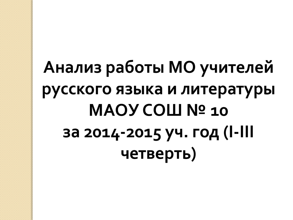 Mo на русском. МО русского языка и литературы.