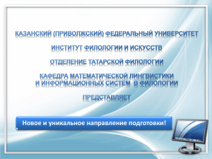 Татарский язык и литература, информационные технологии