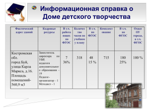 Интеграция ресурсов школы и учреждений ДОД в организации