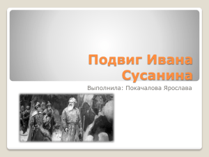 Подвиг Ивана Сусанина - Образование Костромской области