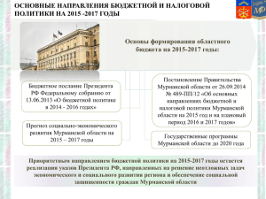 1 - Министерство финансов Мурманской области