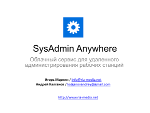 SysAdmin Anywhere
