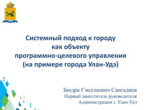 Системный подход к городу как объекту программно