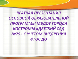 условия реализации программы - Образование Костромской