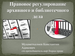Документы Архивного фонда Российской Федерации