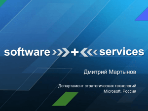 Software + Services