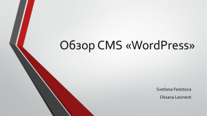 WordPress CMS для корпоративного портала
