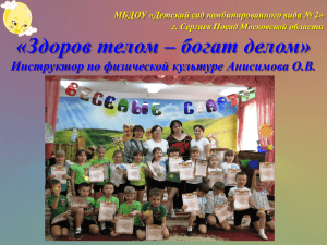 2.Zdorovie - Детский сад "Солнышко"