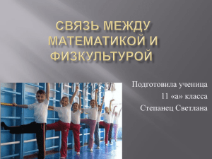 Подготовила ученица 11 «а» класса Степанец Светлана