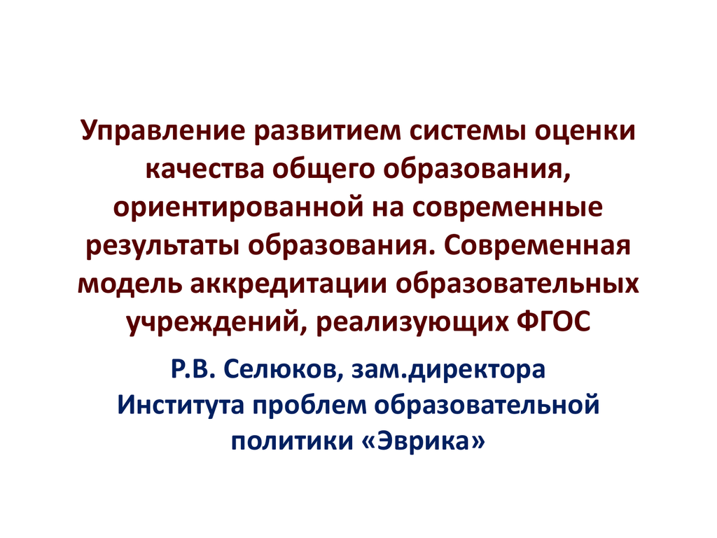 Управление начальным общим образованием. Аккредитация макет.