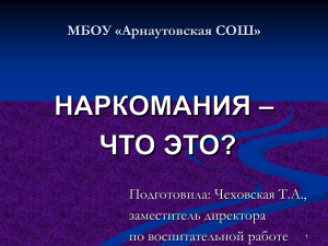 ***** 1 - МБОУ Арнаутовская средняя общеобразовательная школа