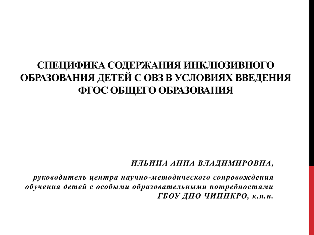 Особенности содержания дополнительного образования