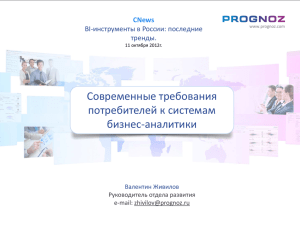 Развитие PROGNOZ Platform