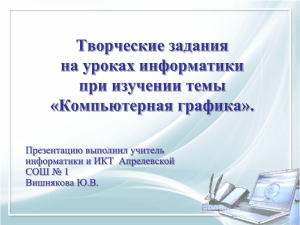 Презентация Ю.В.Вишнякова