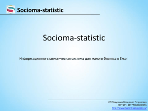 Prezentation_Socioma