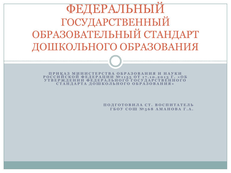 Фгос дошкольного образования 2013. Образовательный стандарт дошкольного образования ДНР 2022-2023.