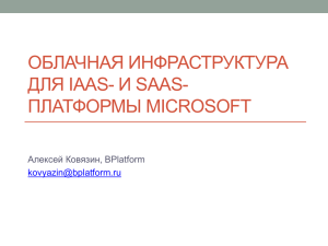 IaaS - Microsoft