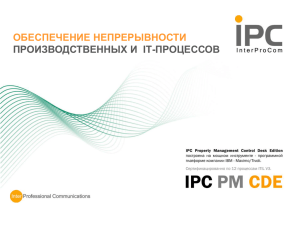 Реферат по теме Процессы и IPC