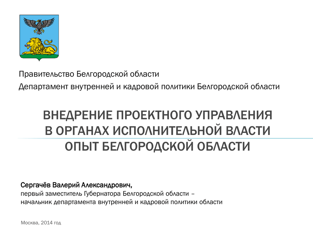 Мотив правительство белгородской области вход