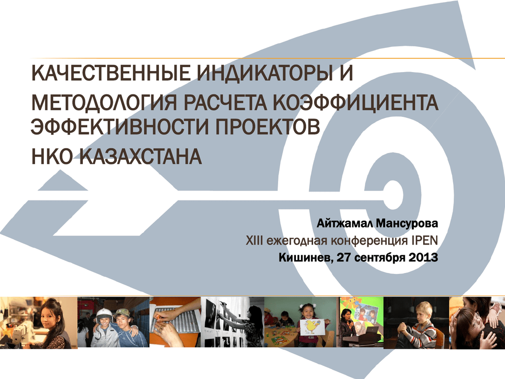 Проект нко. Конференции социальной службы Кишинева.