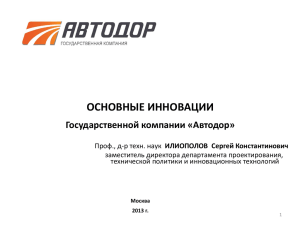 ГК Автодор 18.04.13