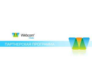 1 - Webcom Media