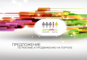 ***** 1 - Partyinfo.ru