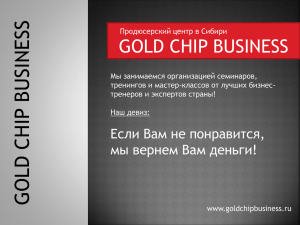 GOLD CHIP BUSINESS