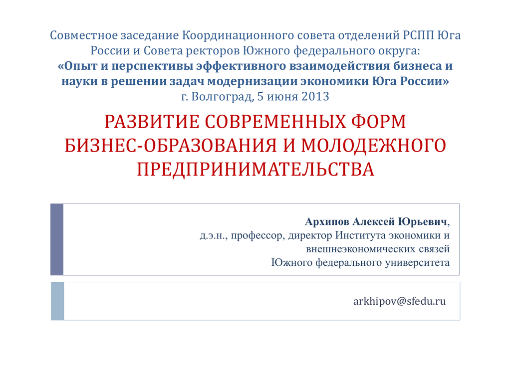 Задачи координационного совещания. Южный федеральный округ проблемы и перспективы.