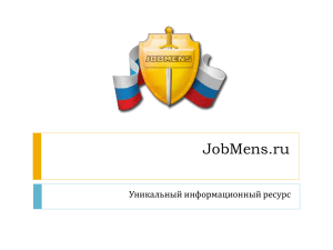 JobMens.ru