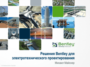 Bentley Raceway and Cable Management (BRCM)