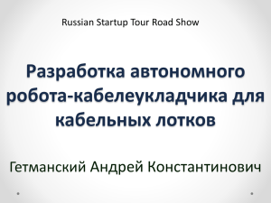 22795-2226 - Russian Startup Tour