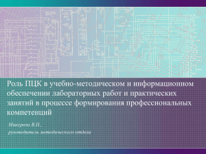 Задачи методической службы - Городской методический центр