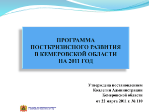 1 - Администрация Кемеровской области